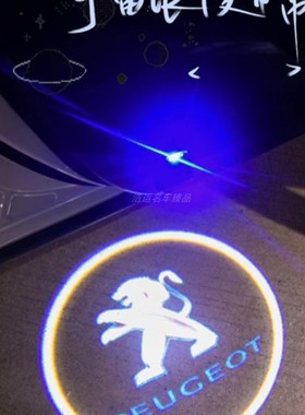 适用标志车门迎宾灯 免接线标志5008 4008 508408 开车门灯投影