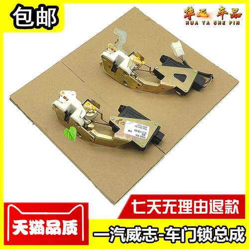 一汽威志08 09车门锁块总成 中控锁闭锁器电机门锁机锁体马达总成