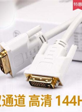 DVI连接线黑色双通道 双琏路电脑连接24+1显示器转接144HZ 4k 2K