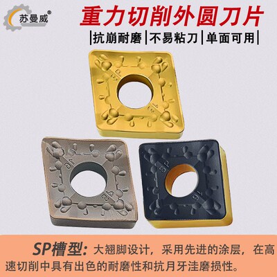 住友单面大菱形刀片CNMM190616钢件专用