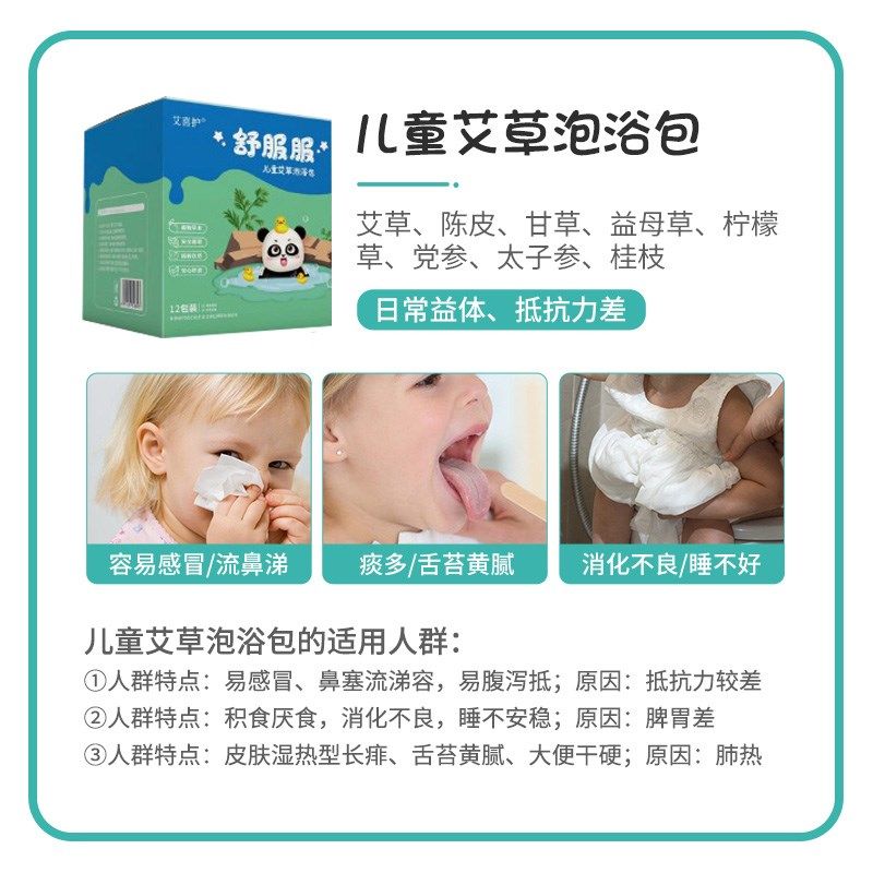儿童艾草叶泡澡药浴包婴儿宝宝洗澡中药包小孩泡浴包免疫沐浴洗脚,婴童洗护,宝宝泡澡包/泡脚包,淘宝优惠券,粉丝福利购,淘宝优惠卷