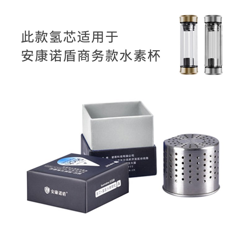 安康诺盾托玛琳水素杯氢芯富氢水杯氢氧离子商务杯滤芯