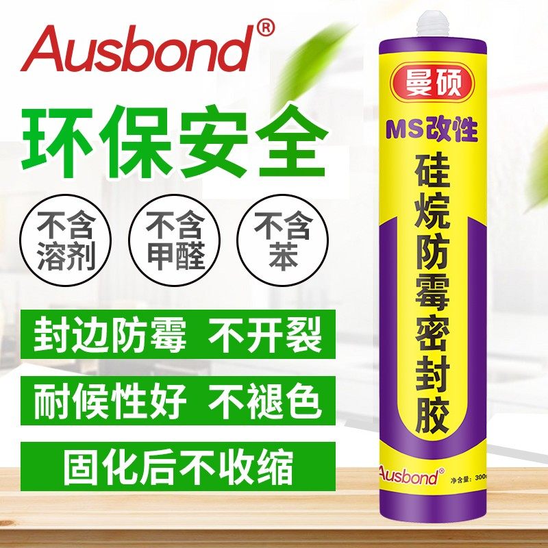 ms改性硅烷胶0级零级防霉玻璃胶防水密封胶da强力胶免钉胶水ms980