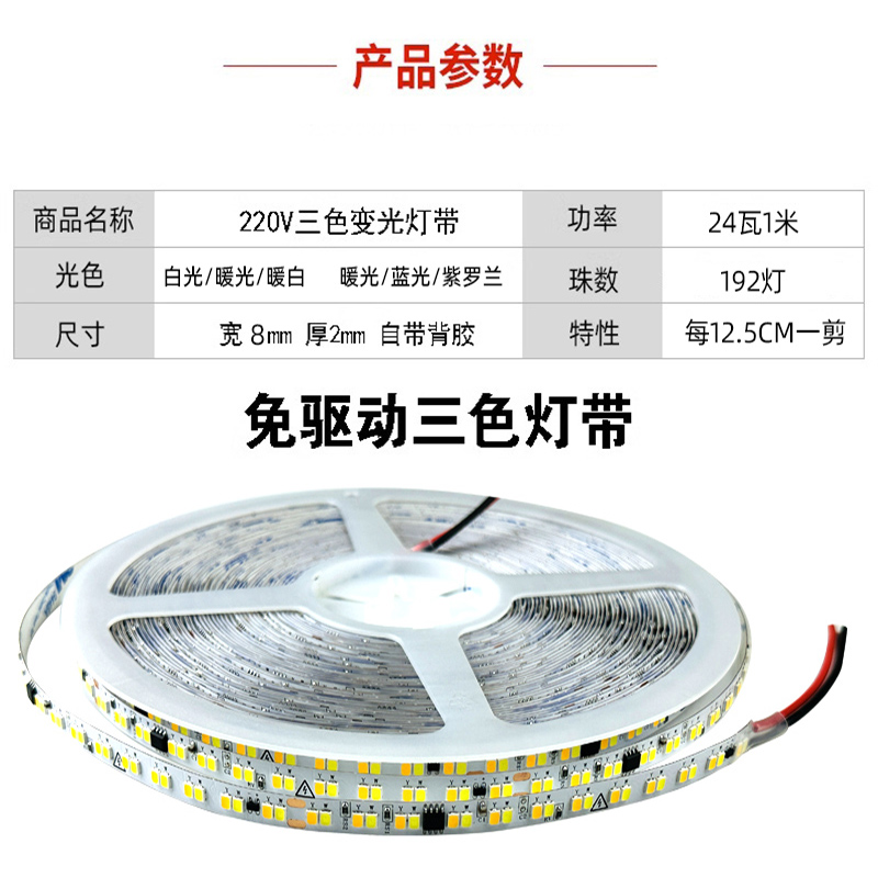 220v三色自粘灯带LED软条超薄8mm超亮背景线条灯槽展柜免驱动贴片
