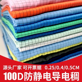 防静电布料条纹网格防尘屑不粘毛发工作服面料内衬里布里料定制