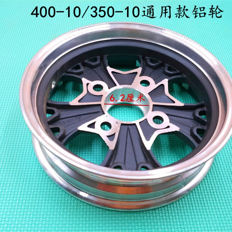 电动三轮车配件莲花铝轮400-10/350-10通用款铝轮加厚铝圈轮毂