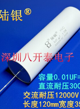 0.01UF 30000V 12000Vac 40KV 103 30KV 10nF MS 高压薄膜电容器