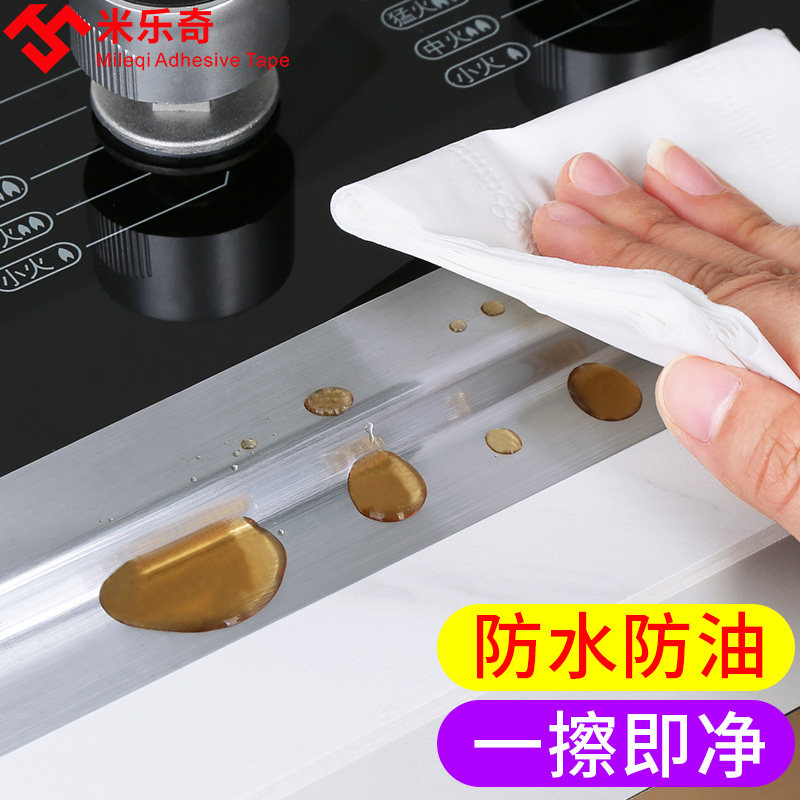灶台包边条厨卫防水贴条美缝贴厨房防油防霉防潮胶带边缘缝隙密封,家庭/个人清洁工具,厨卫防水贴/条,淘宝优惠券,粉丝福利购,淘宝优惠卷