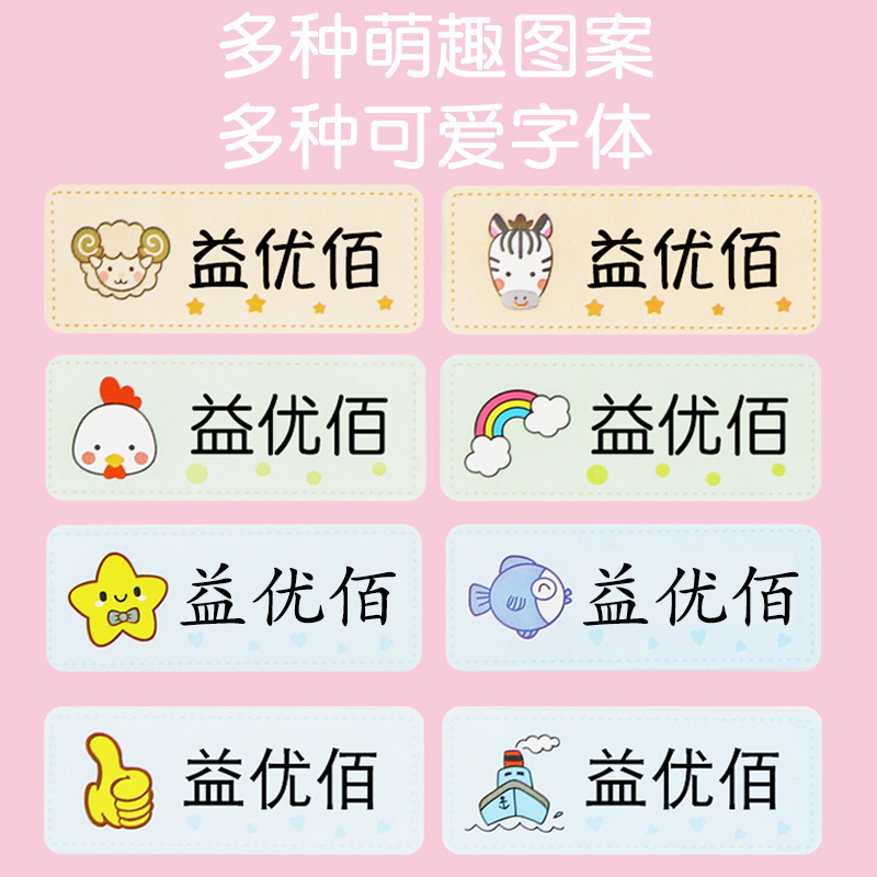 赛卓幼儿园宝宝姓名贴布免缝可烫定制儿童姓名防水贴纸装饰小图案