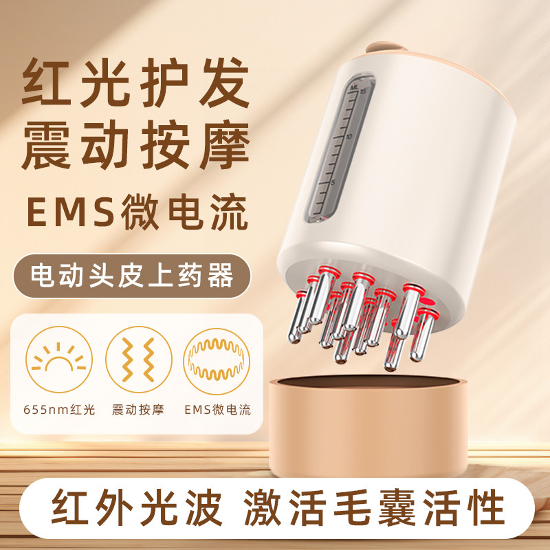 电动头皮上药器头部生发梳红光滚珠按摩生发育发液导入给药涂抹器,个人护理/保健/按摩器材,头皮护理仪,淘宝优惠券,粉丝福利购,淘宝优惠卷