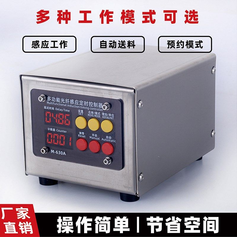 多功能光纤感应定时控制器传送输送带智能灌装机改装自动化M-630A,标准件/零部件/工业耗材,输送带/传送带,淘宝优惠券,粉丝福利购,淘宝优惠卷