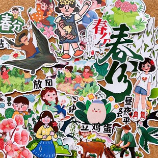 春分贴纸24节气手帐贴纸中国传统文化贴画儿童春天剪报绘本素材