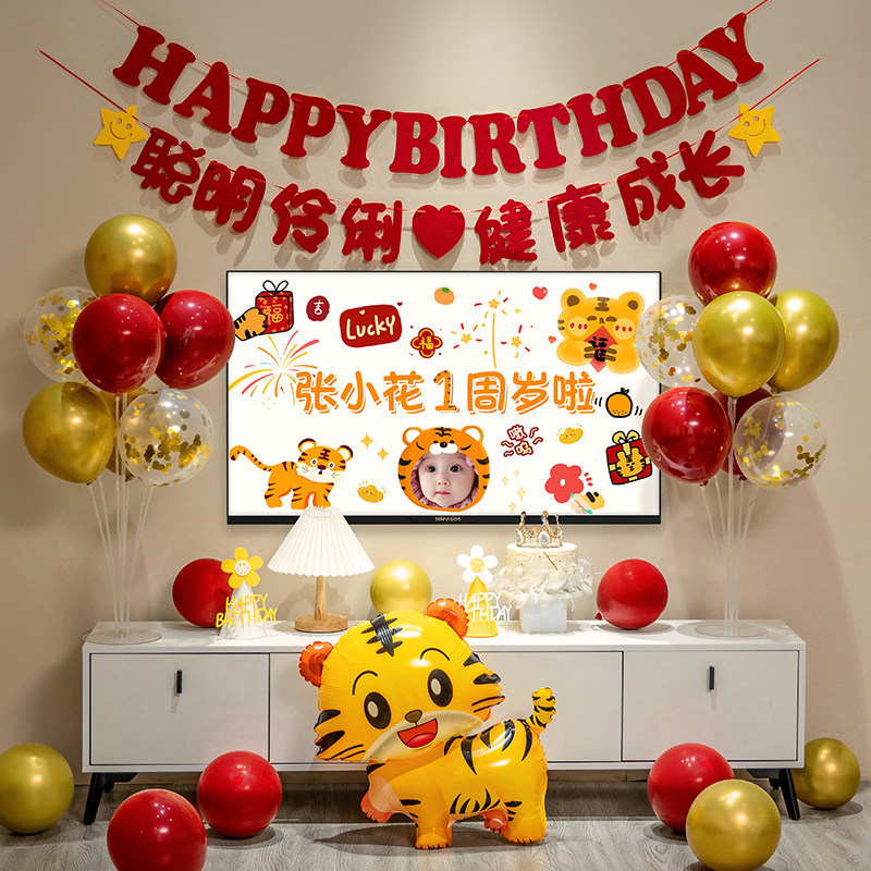虎宝宝一周岁生日宴电视投屏男孩女孩婴儿抓周礼装饰场景布置气球,节庆用品/礼品,气球,淘宝优惠券,粉丝福利购,淘宝优惠卷