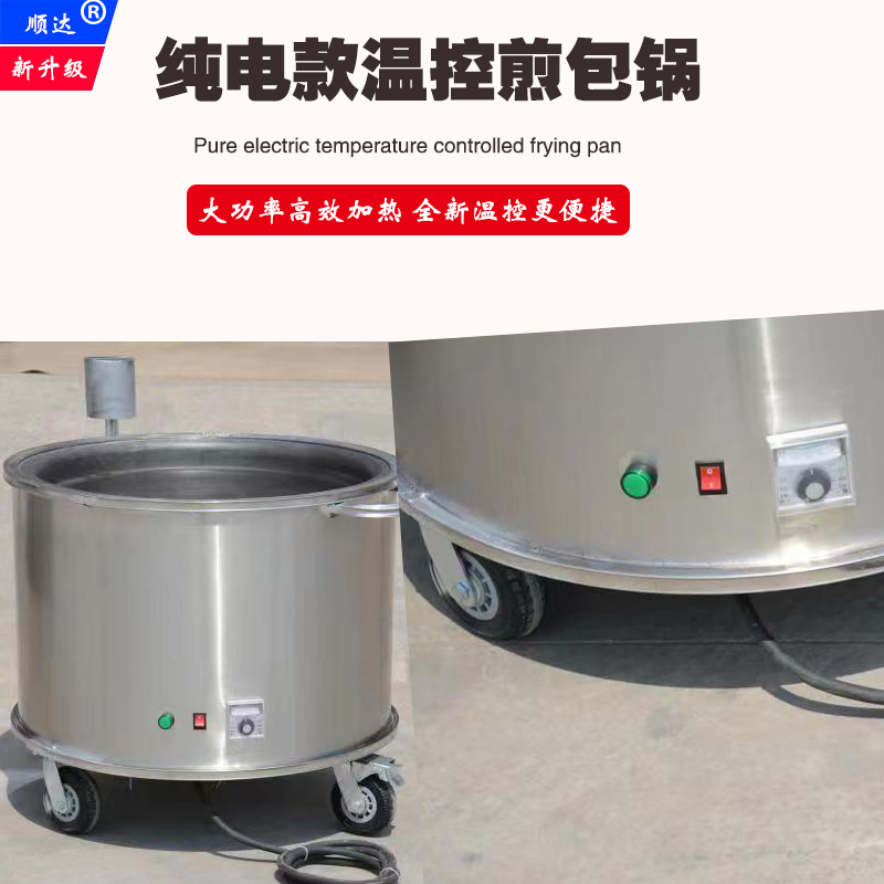 商用煎包炉纯电控温煎包锅煎饼机锅贴锅专用锅生煎商用锅大功率