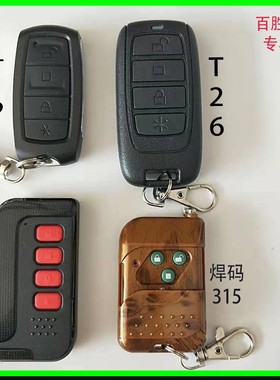 百胜道闸T19遥控器 平移门433频率伸缩电动门摇控器t18315学习码