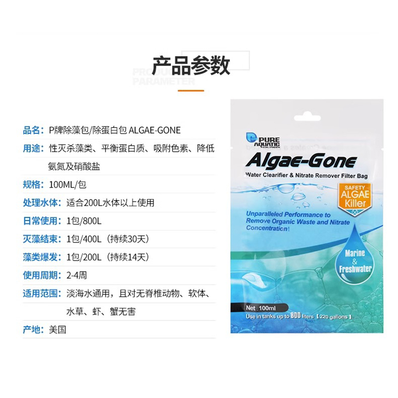 P牌除藻剂除藻包淡海水鱼缸蛋白包过滤材料过滤器材去藻鱼缸通用