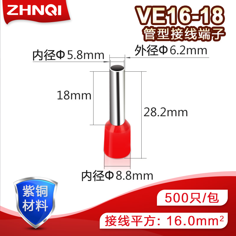 E16-18管型端子针形预绝缘接线端子冷压端子紫铜鼻子16平方500个