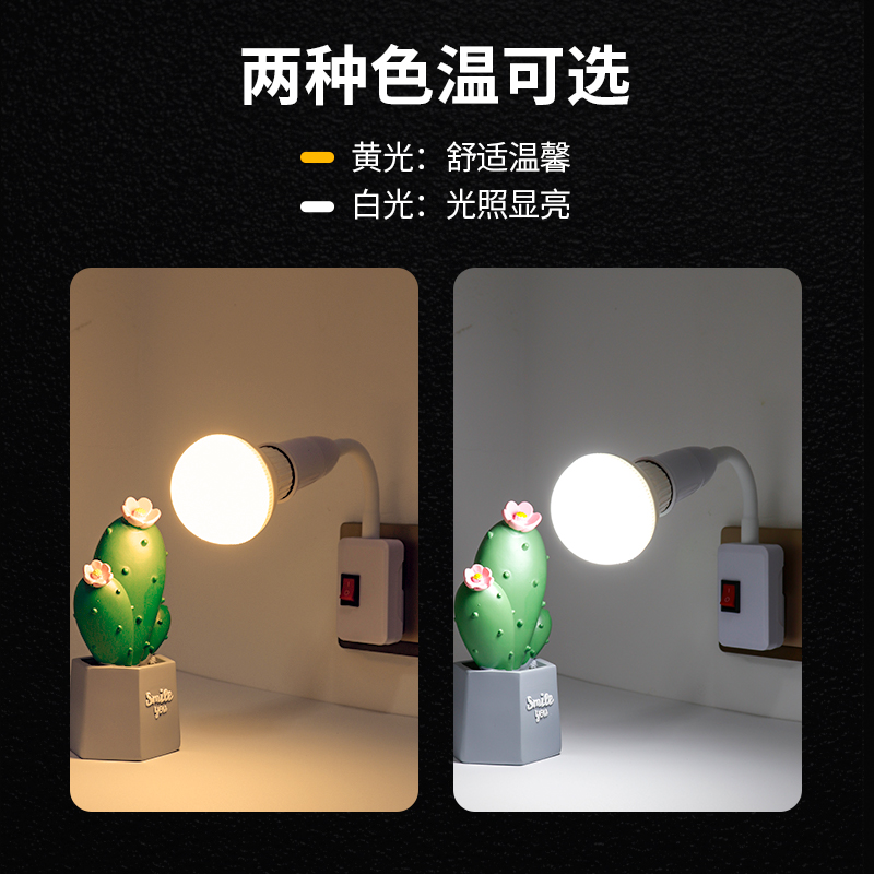 床头台灯E27螺口插头插电节能LED灯泡 带开关小夜灯创意灯头灯座