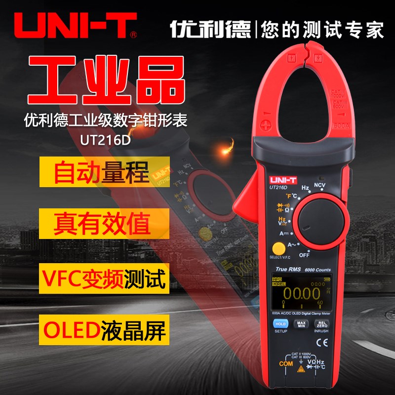 优利德工业品UT216D数字钳形表交直流钳形万用表高精度数显电流表