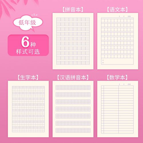 司马彦小学生统一作业本一二低年级汉语拼音本语文本生字本数学本