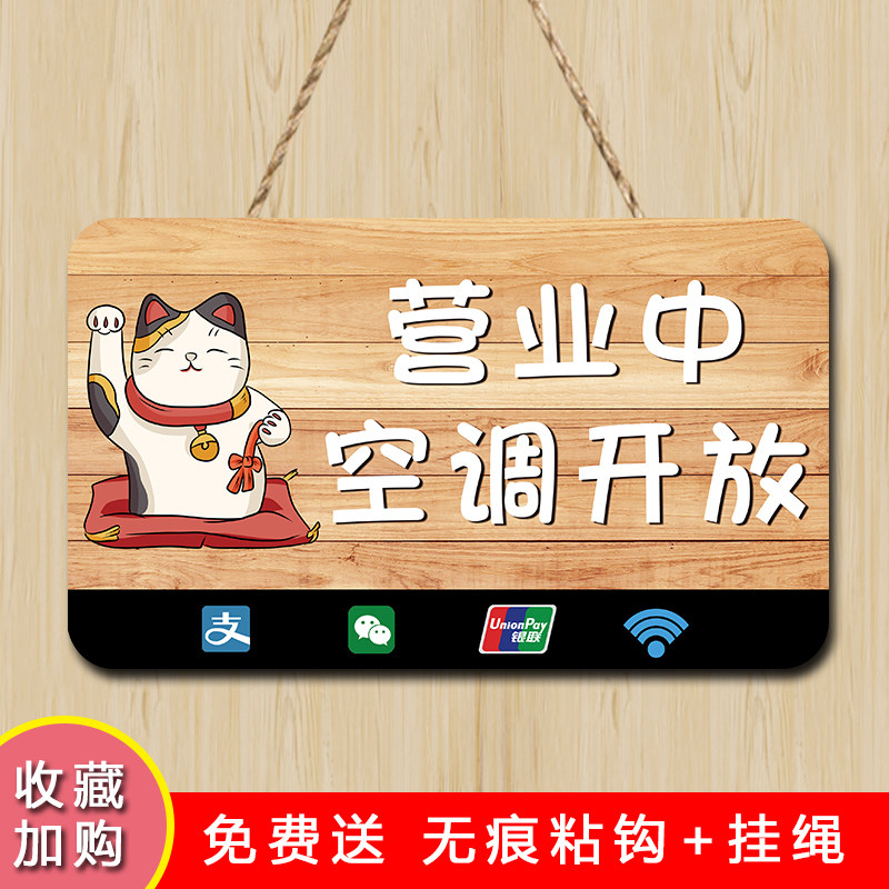 空调开放正在营业挂牌服装美容饭店欢迎光临推门请进可定制提示牌
