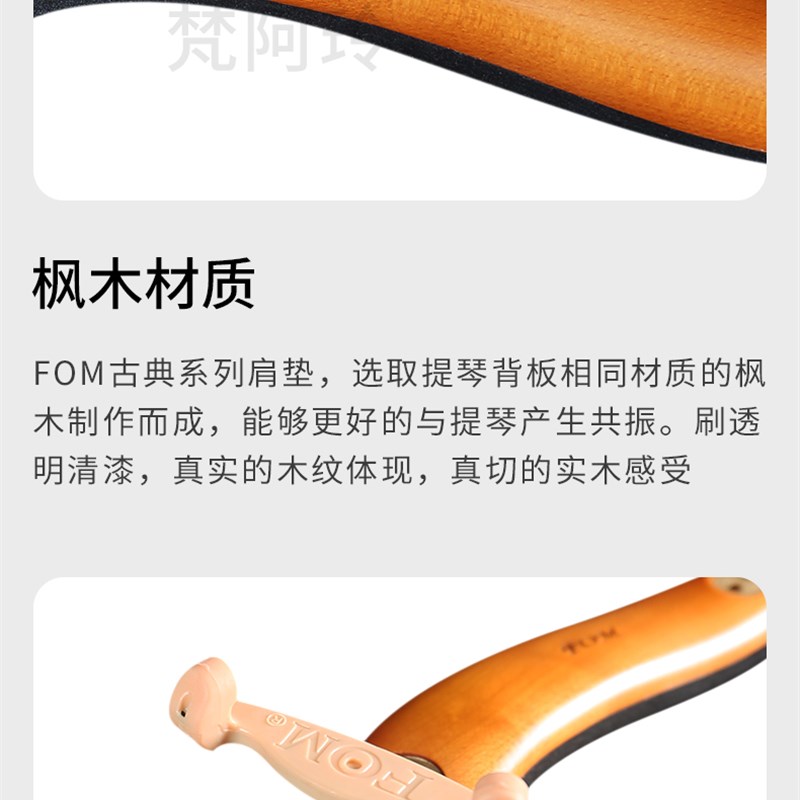 FOM实木小提琴肩托4/4 1/2成人儿童专业肩垫高低可调琴托