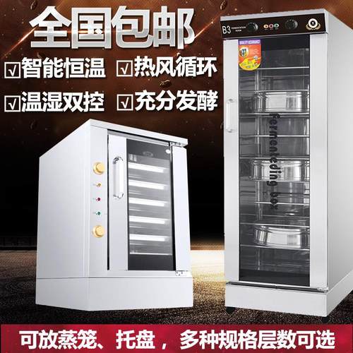 发酵箱商用醒发箱面包 卡通包子馒头发酵机 全不锈钢发酵柜发面机