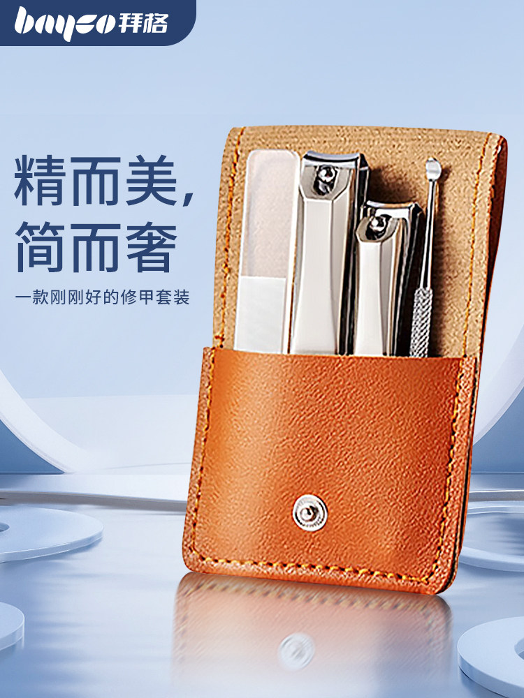 拜格指甲剪刀套装家用便携带平斜口指甲钳挖耳勺专用修甲工具套装,家庭/个人清洁工具,指甲钳,淘宝优惠券,粉丝福利购,淘宝优惠卷