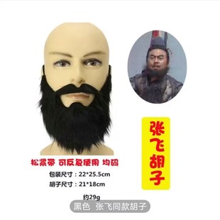 舞台影视戏剧小品表演关羽刘备张飞假胡子道具老头通用假胡须爷爷