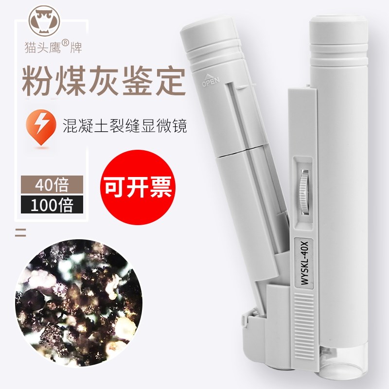 猫头鹰牌带灯带刻度倍放大镜水泥矿粉粉煤灰显微镜倍