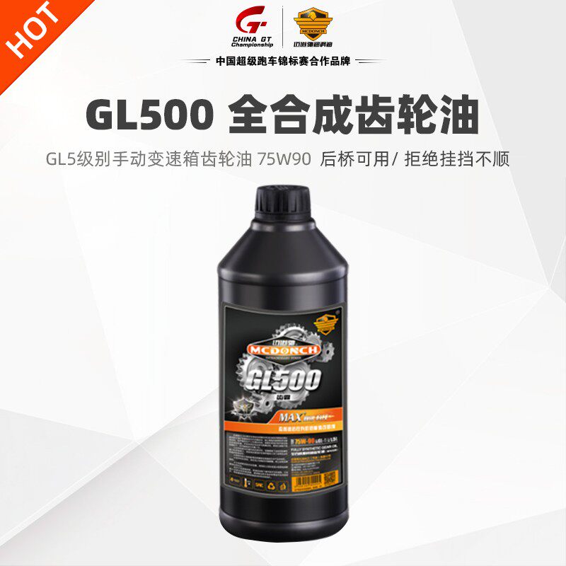 迈道驰齿轮油 全合成轿车变速箱油手动后桥油升装