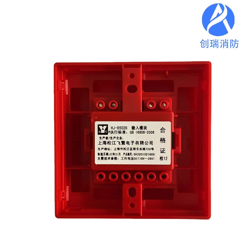 输入模块 松江云安HJ-9502B原HJ-1750 监视模块 水流模块信号模块