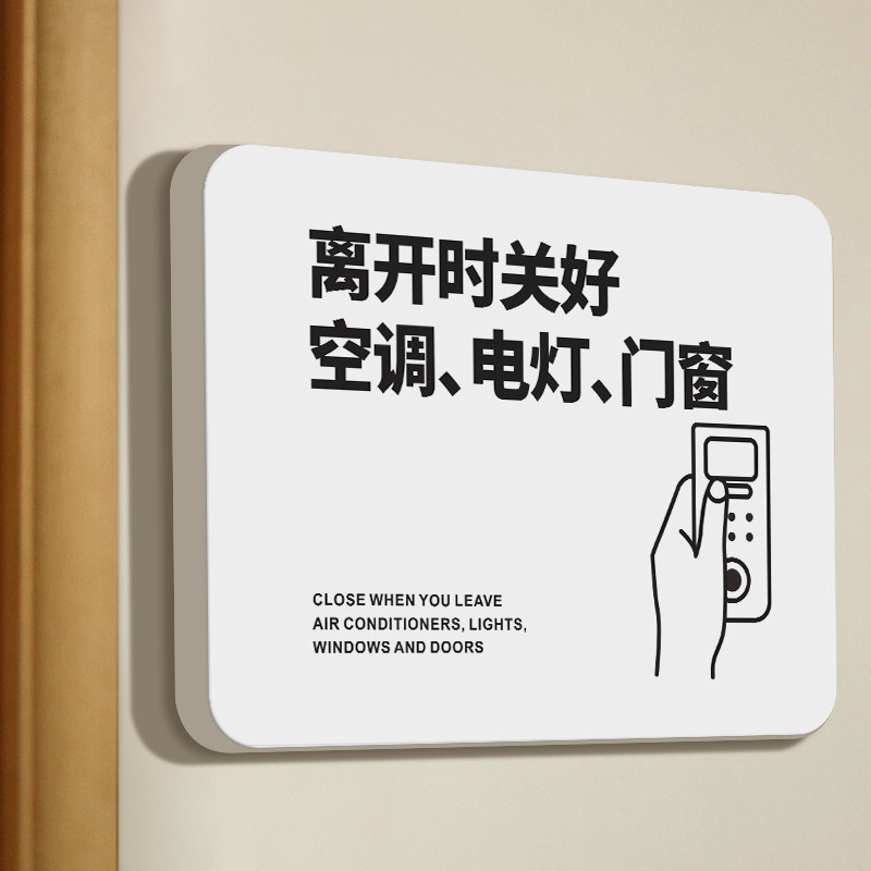 离时关空调电灯门窗民宿温馨提示贴请随手关门关灯节约用电指