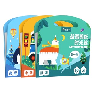 时光学益智剪纸儿童手工幼儿园di剪纸书剪画装岁宝宝趣味