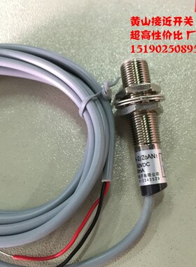 黄山源鹏传感器 接近关LJG2 ZON 二线常埋入式