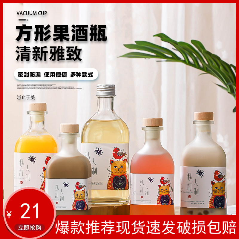 自酿果酒分装瓶创意酒瓶子奶茶冷萃密封瓶带木塞