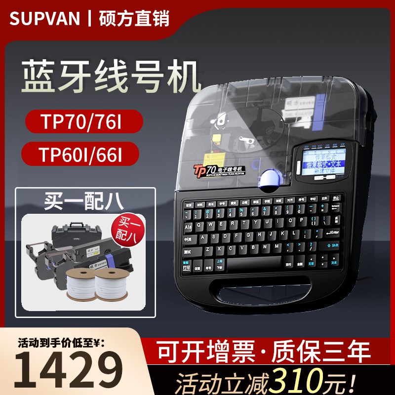 硕方线号机tp号码管打号机色带管打码机tp7i打印机tp0i