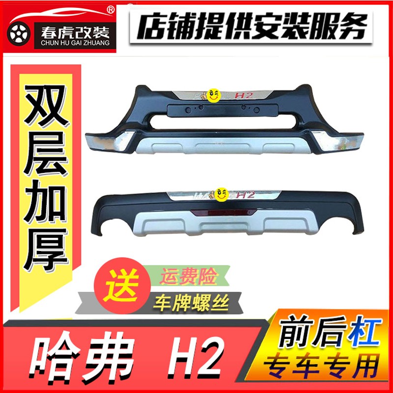 实用于哈弗前后杠前杠改装保险杠护杠装饰红标