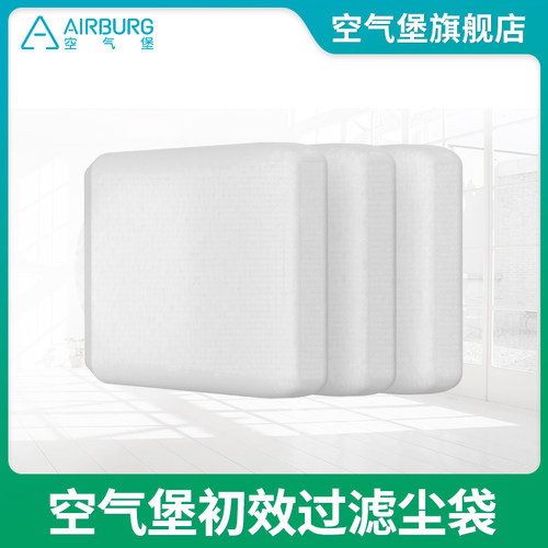 空气堡防护尘袋 更换网防尘袋