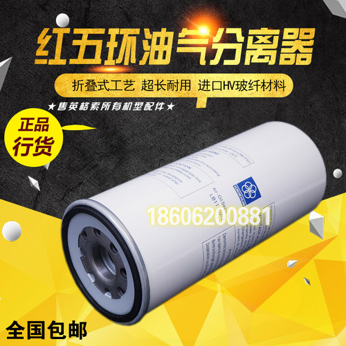 红五环螺杆式空压保养 油气分离器油分