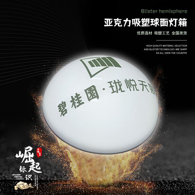 球面灯箱广告牌形吸塑型发光字鼓面标志招牌