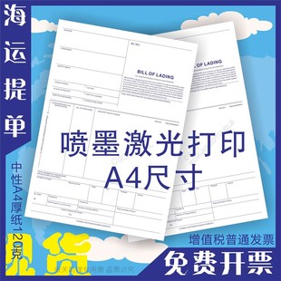 通用 中性 海运提单 海运单 正副联一份 货代 船代 背书