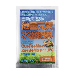 德国巴斯夫望秋微量元素硼锌铁铜钼肥蔬菜生根保保果叶面肥