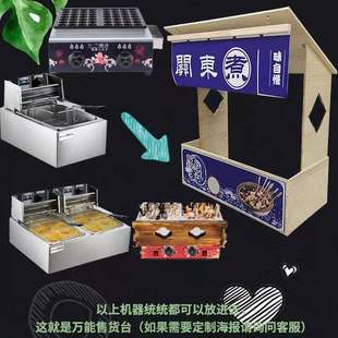 关东煮机器商用小木屋收银台便利店装饰麻辣烫锅串串香小吃收款台