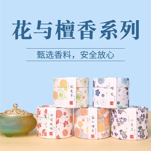 氛围香鼠尾草小苍兰香氛意境盘香熏香室内家用扩香卫Y生香薰香粉