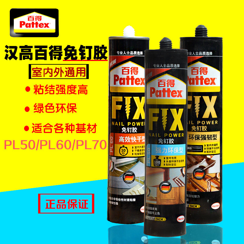 汉百得免钉胶强力胶液体钉胶瓷砖胶镜子胶