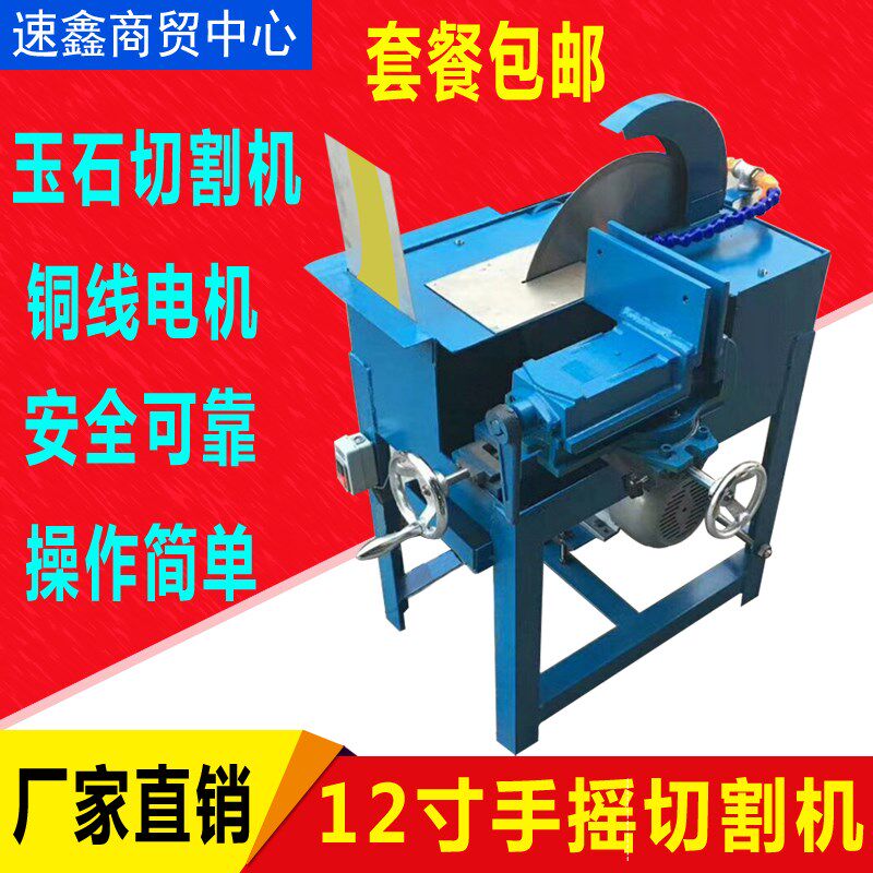 玉石玛瑙翡翠切割料先进手摇水切玉石加工设备