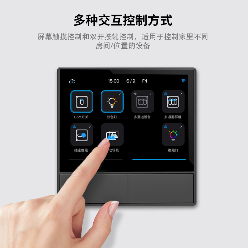 易微联智能场景联动关onf Nnel触控温度显示中控屏