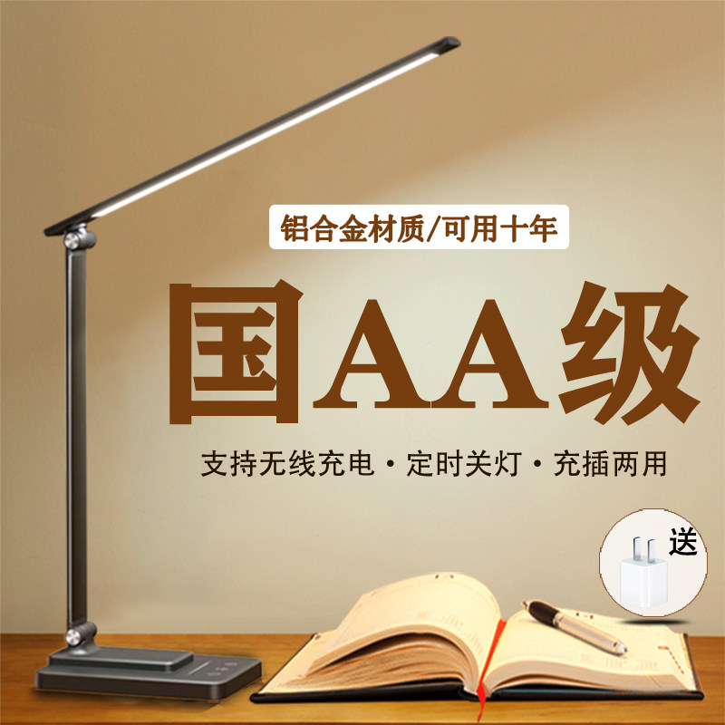 学生宿舍充电台灯学习护眼办公室书级感智能阅读灯
