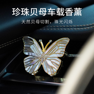 饰高级感蝴蝶S女生车内饰品高端 车载香薰女士网红汽车出风口装